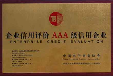 石家庄企业信用评价AAA级信用企业